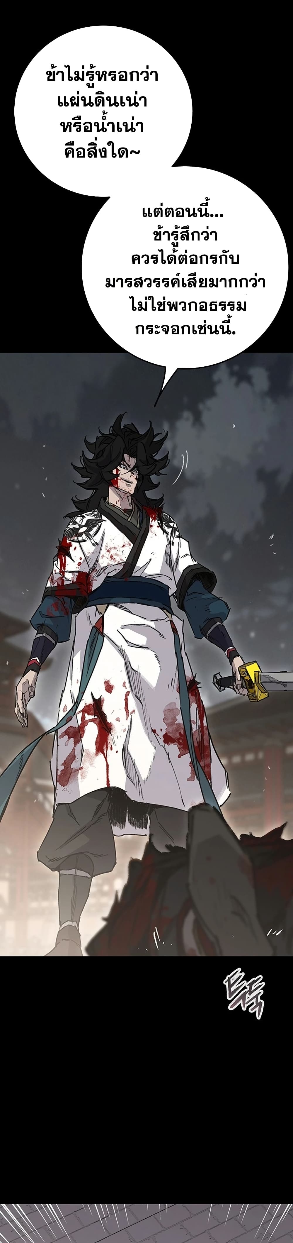 The Undefeatable Swordsman page 50