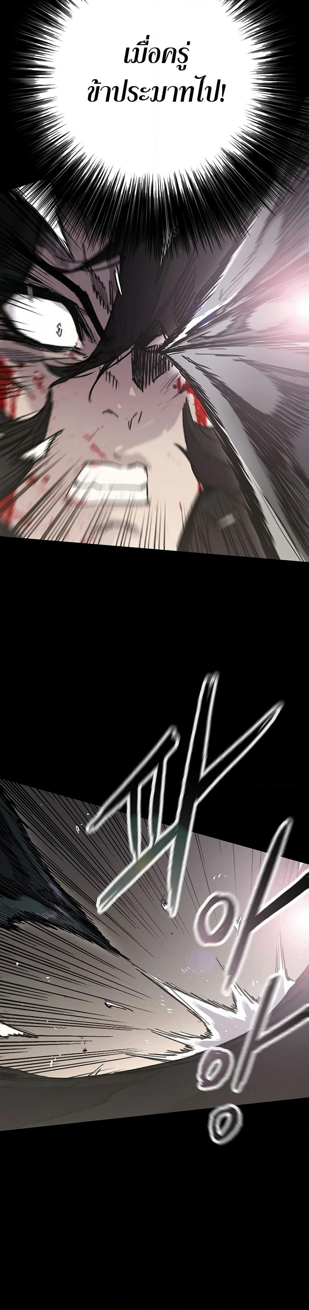 The Undefeatable Swordsman page 57