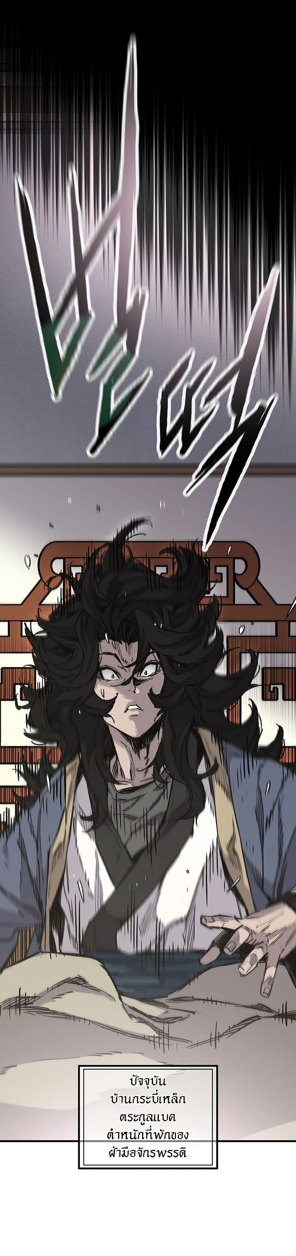 The Undefeatable Swordsman page 67