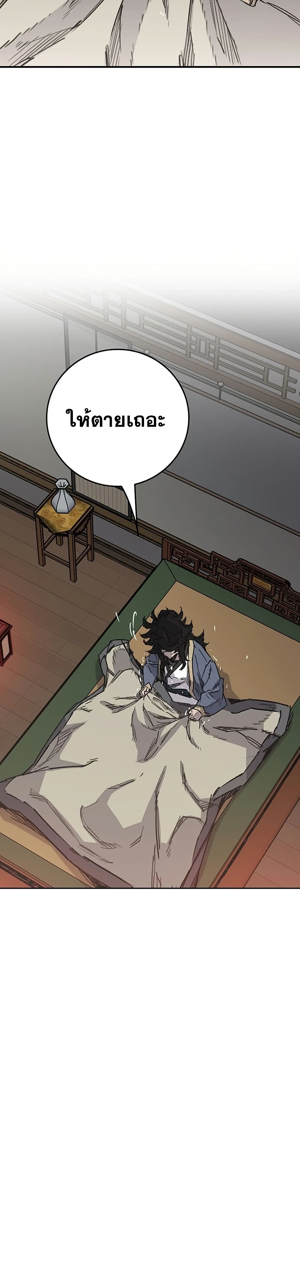 The Undefeatable Swordsman page 69