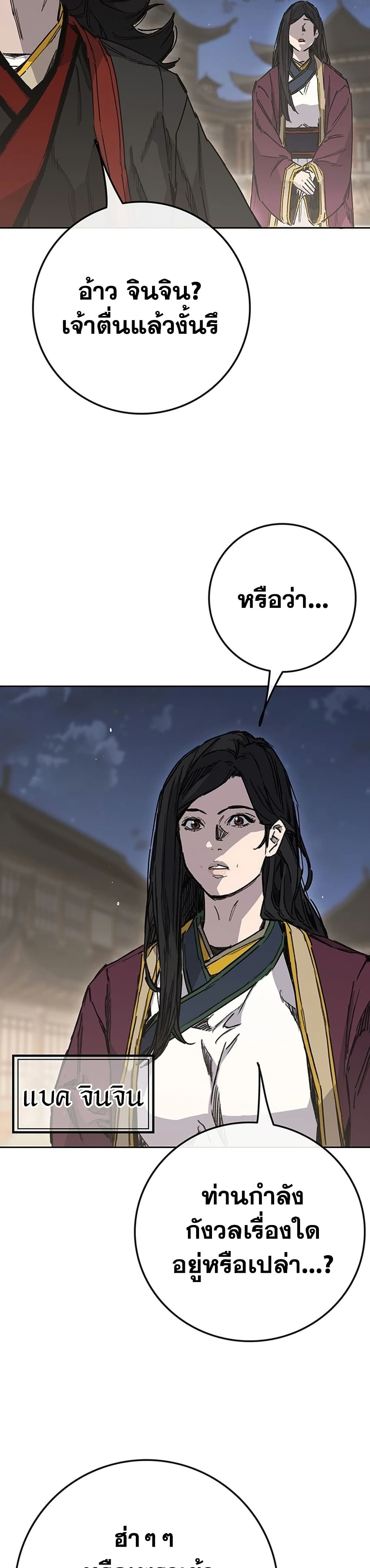 The Undefeatable Swordsman page 73