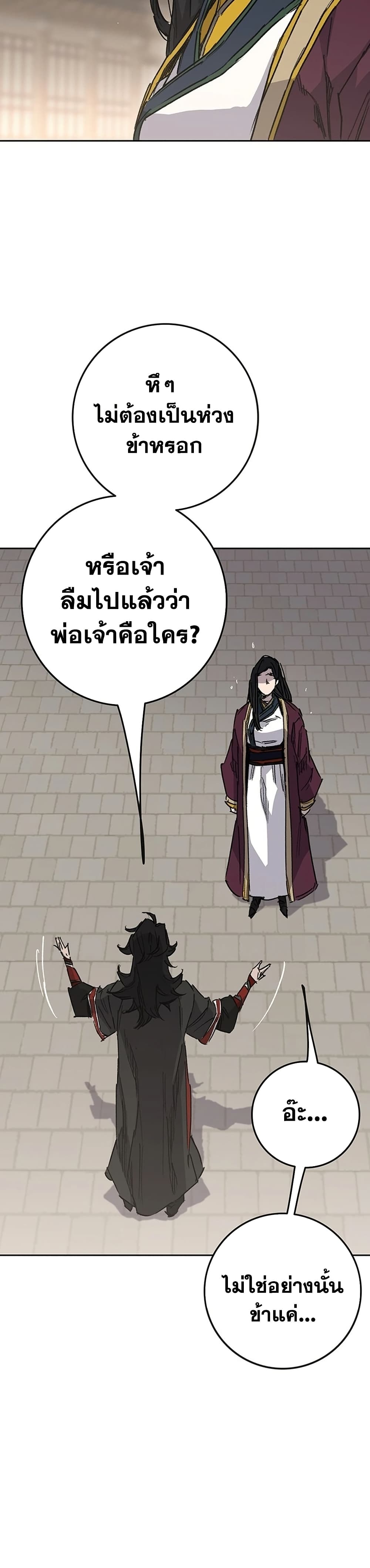 The Undefeatable Swordsman page 75