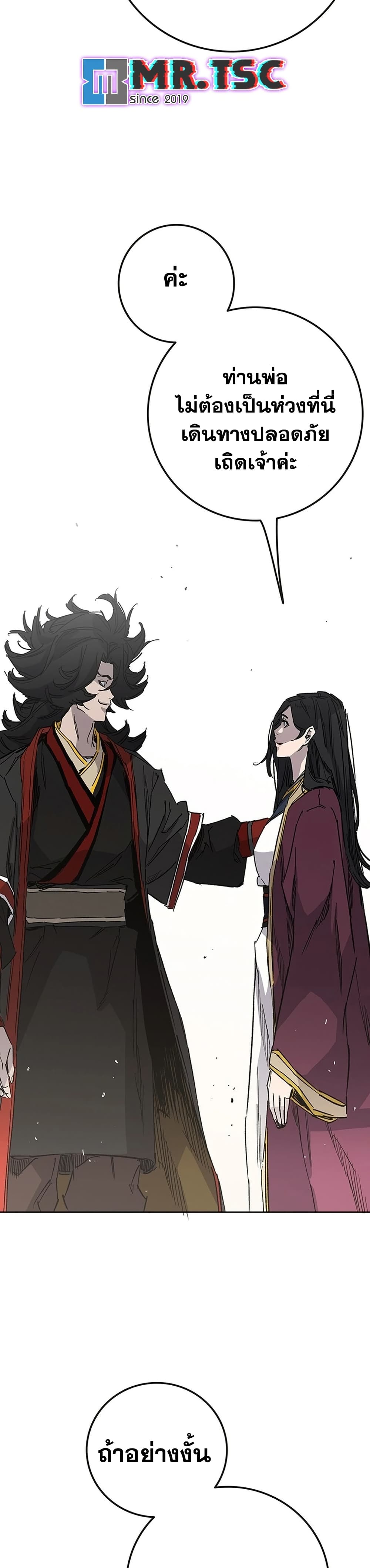 The Undefeatable Swordsman page 77