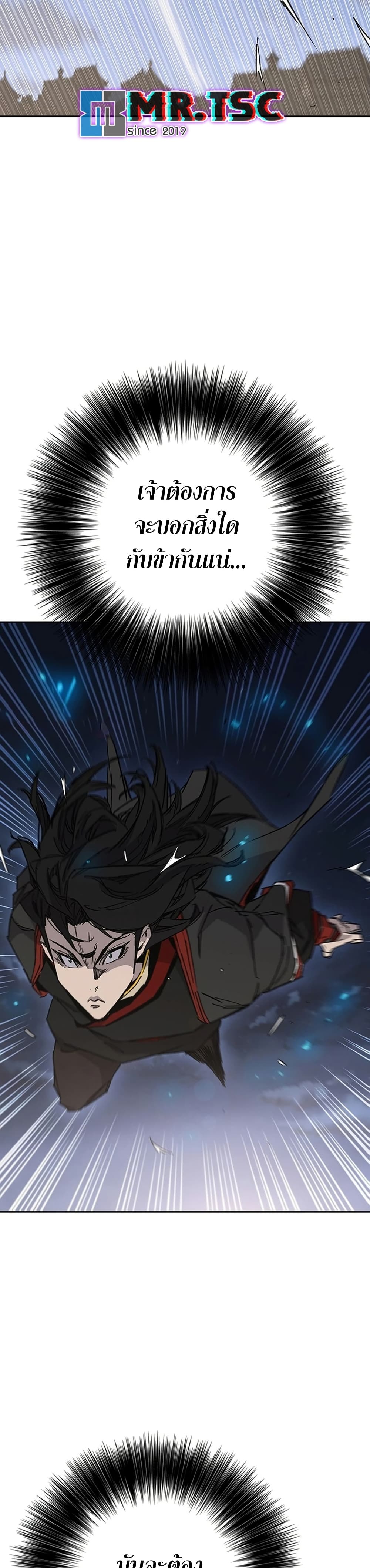 The Undefeatable Swordsman page 79