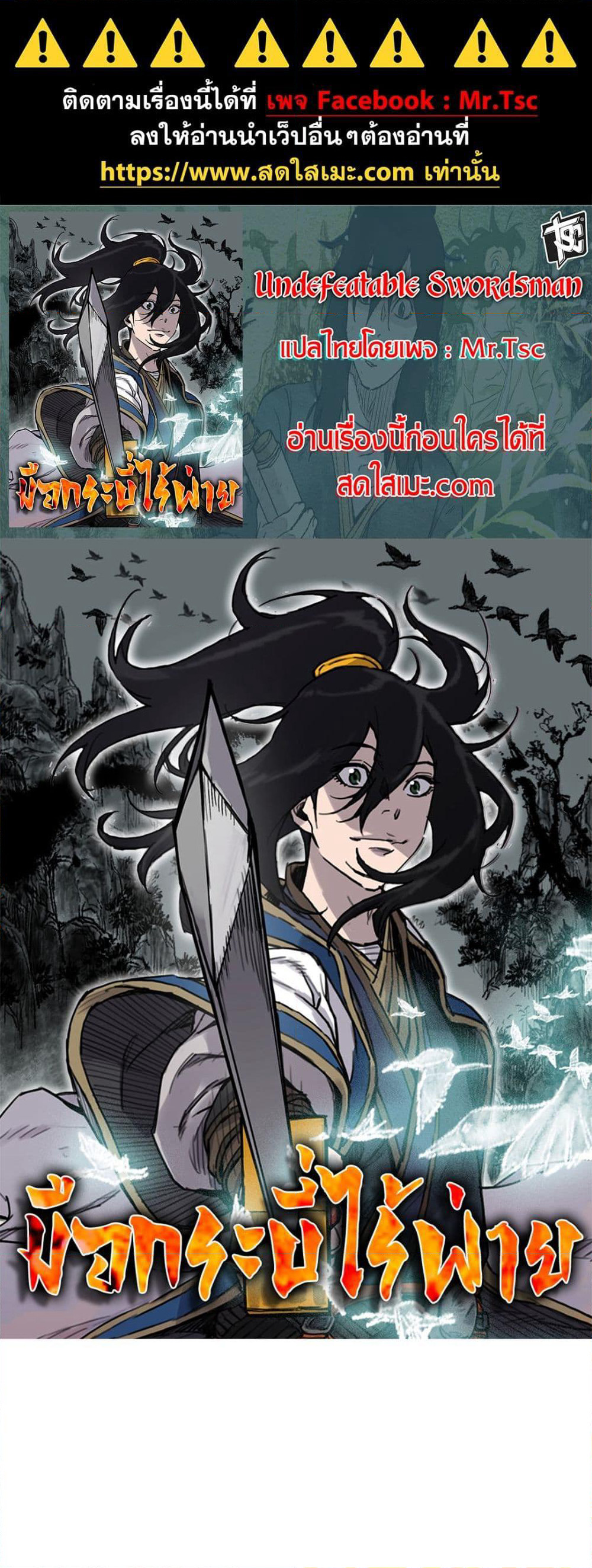 The Undefeatable Swordsman page 1