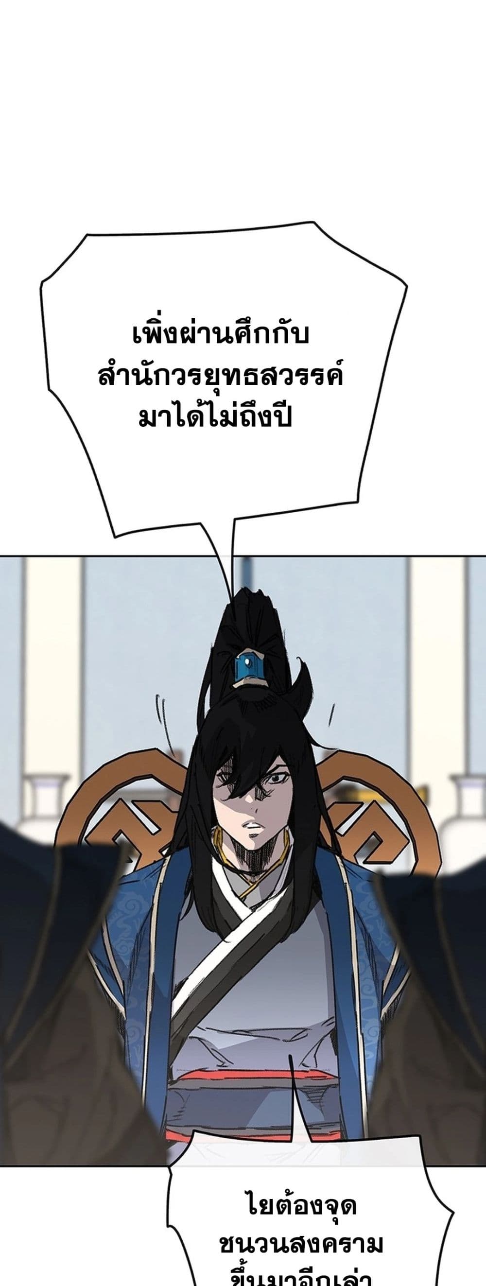 The Undefeatable Swordsman page 8