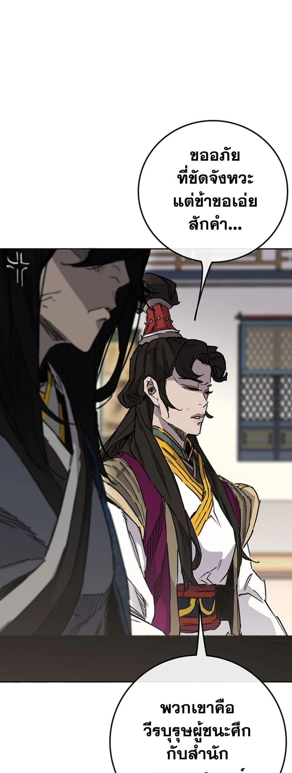 The Undefeatable Swordsman page 14