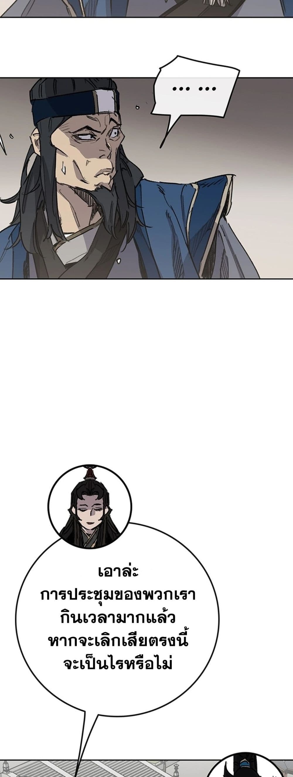 The Undefeatable Swordsman page 17