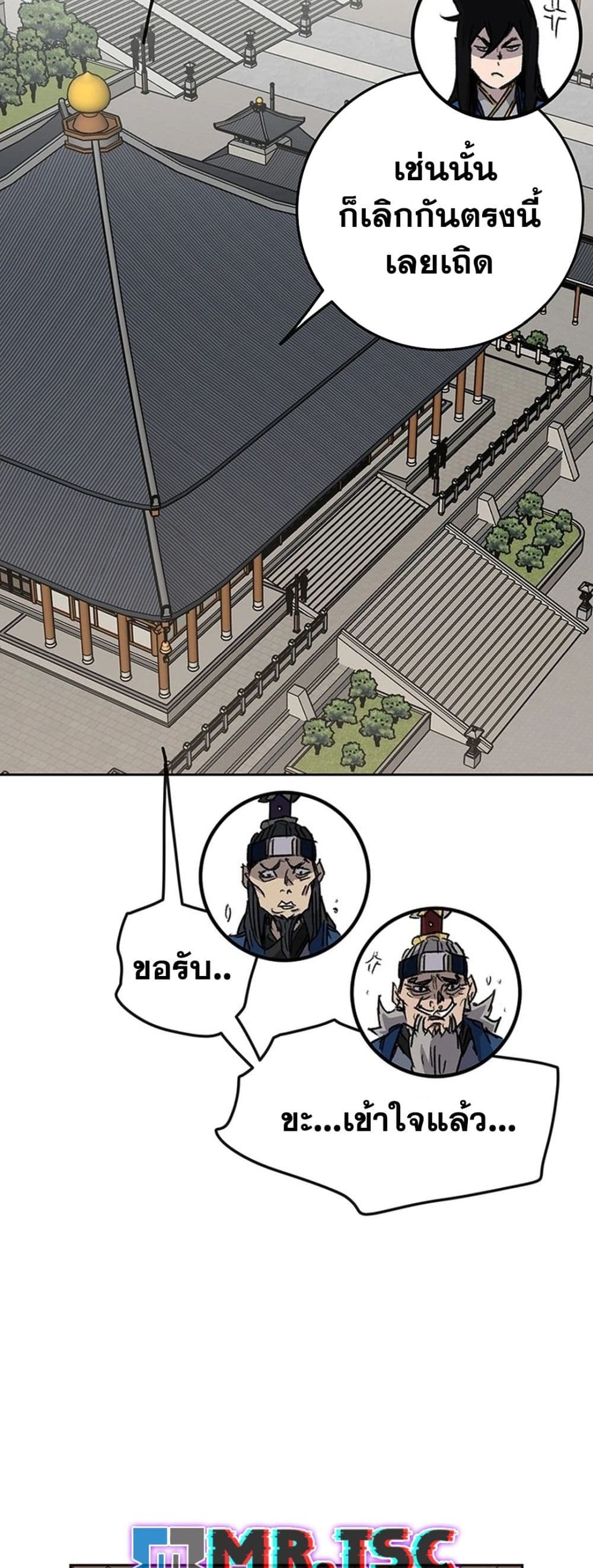 The Undefeatable Swordsman page 18