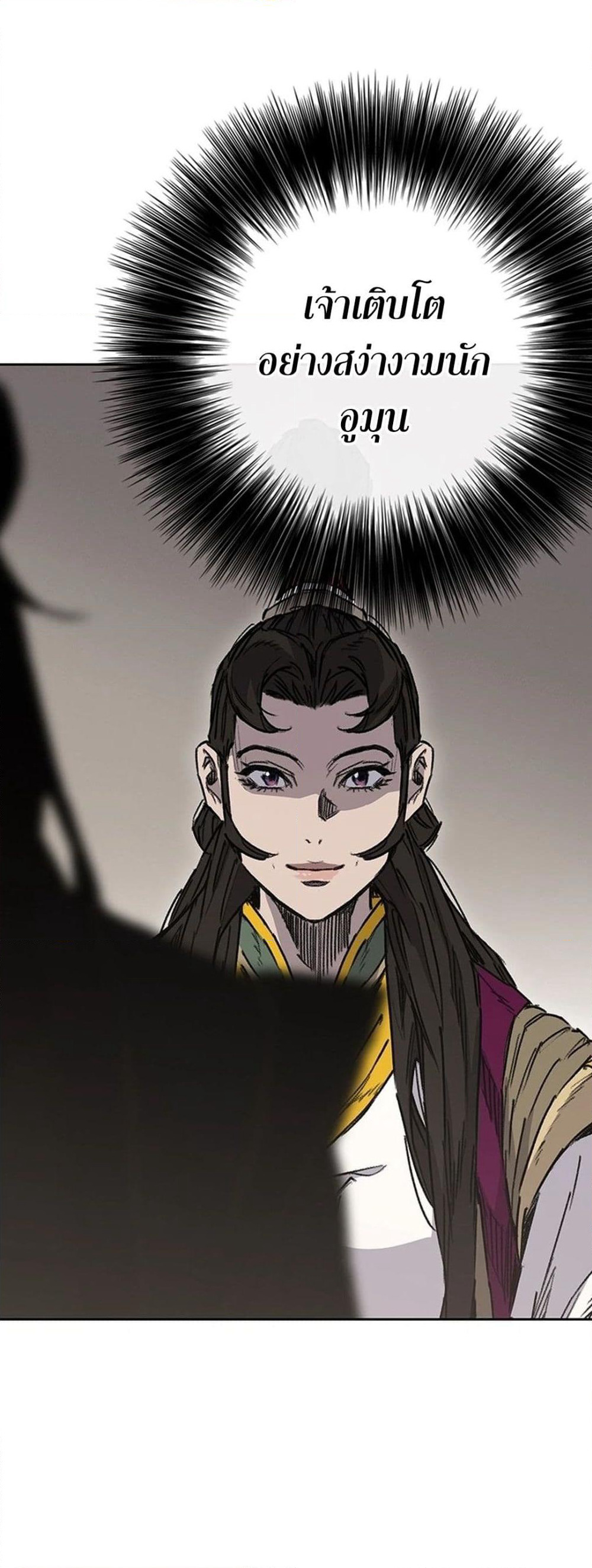 The Undefeatable Swordsman page 25
