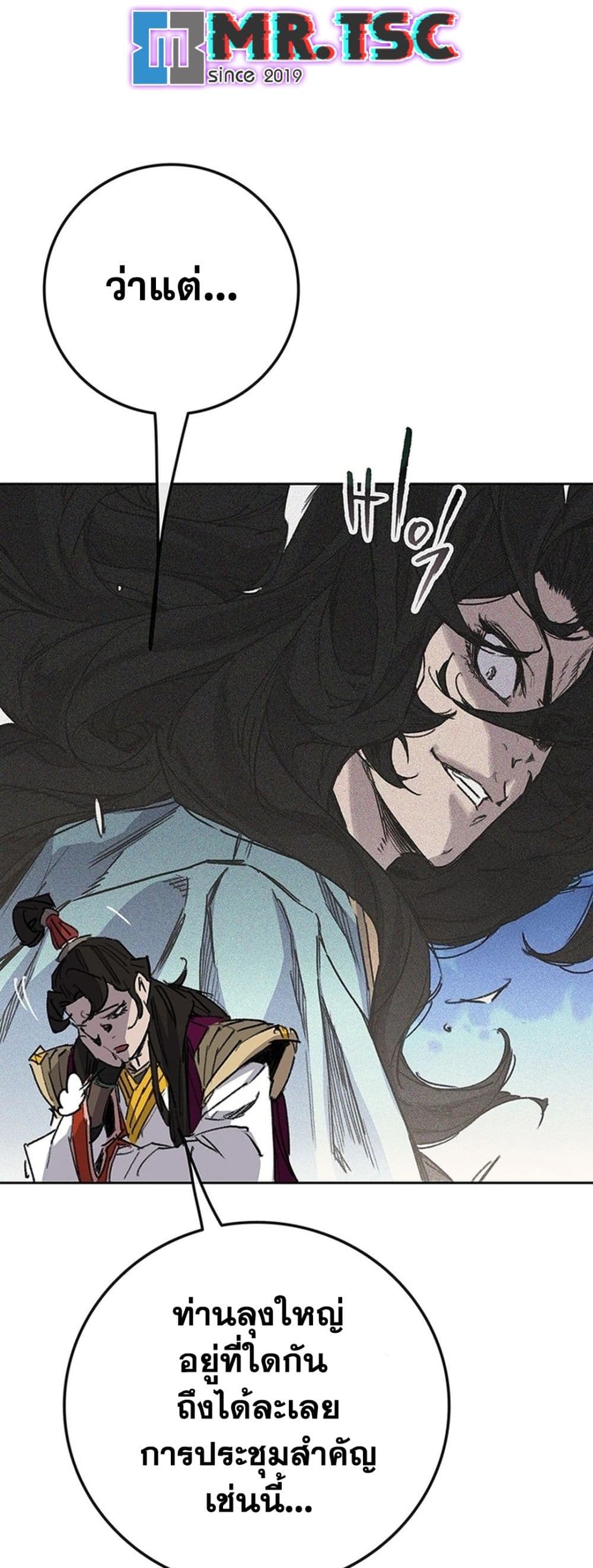 The Undefeatable Swordsman page 26