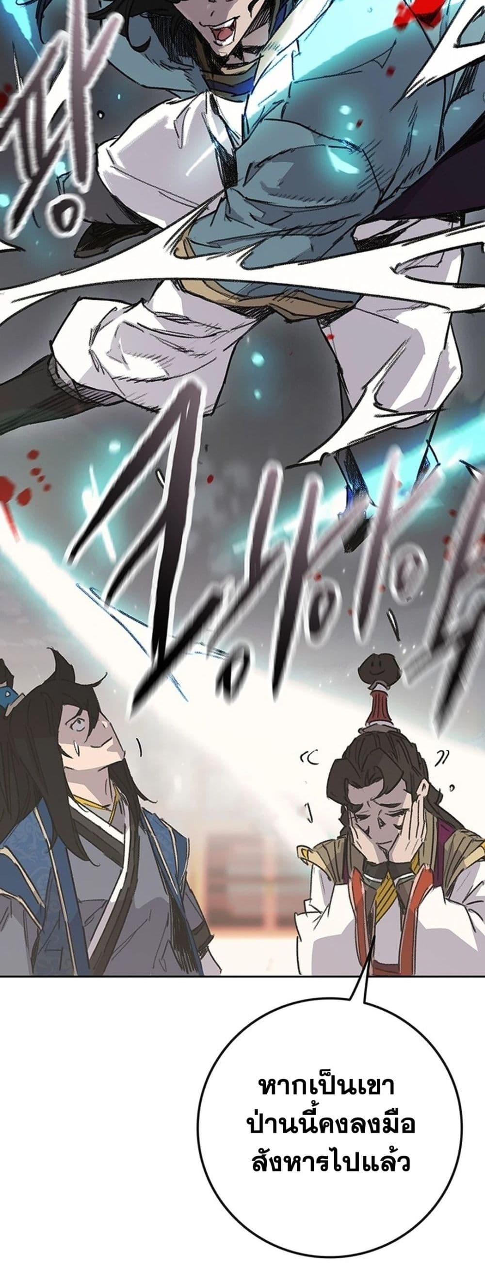 The Undefeatable Swordsman page 29
