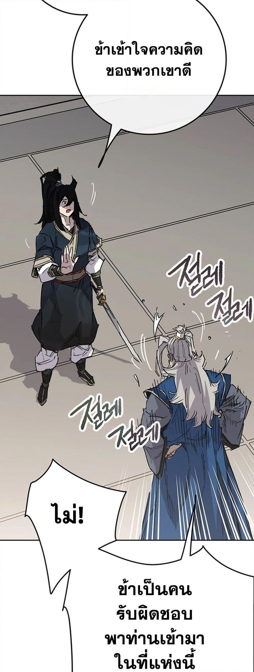 The Undefeatable Swordsman page 39