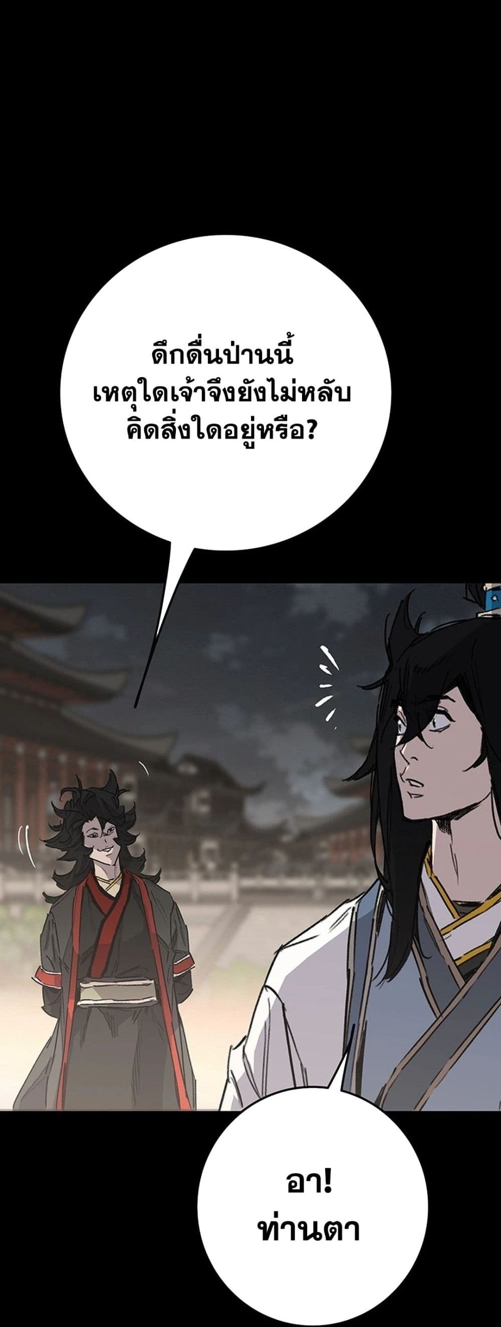 The Undefeatable Swordsman page 46