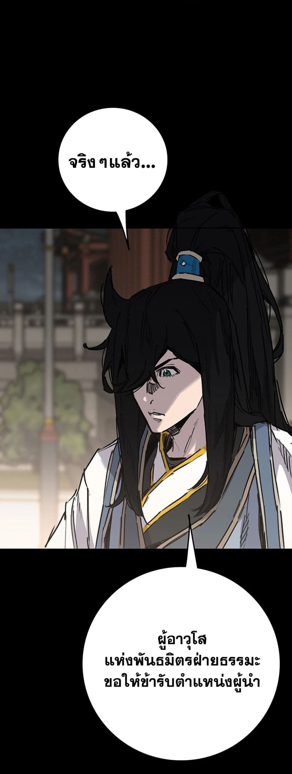 The Undefeatable Swordsman page 47