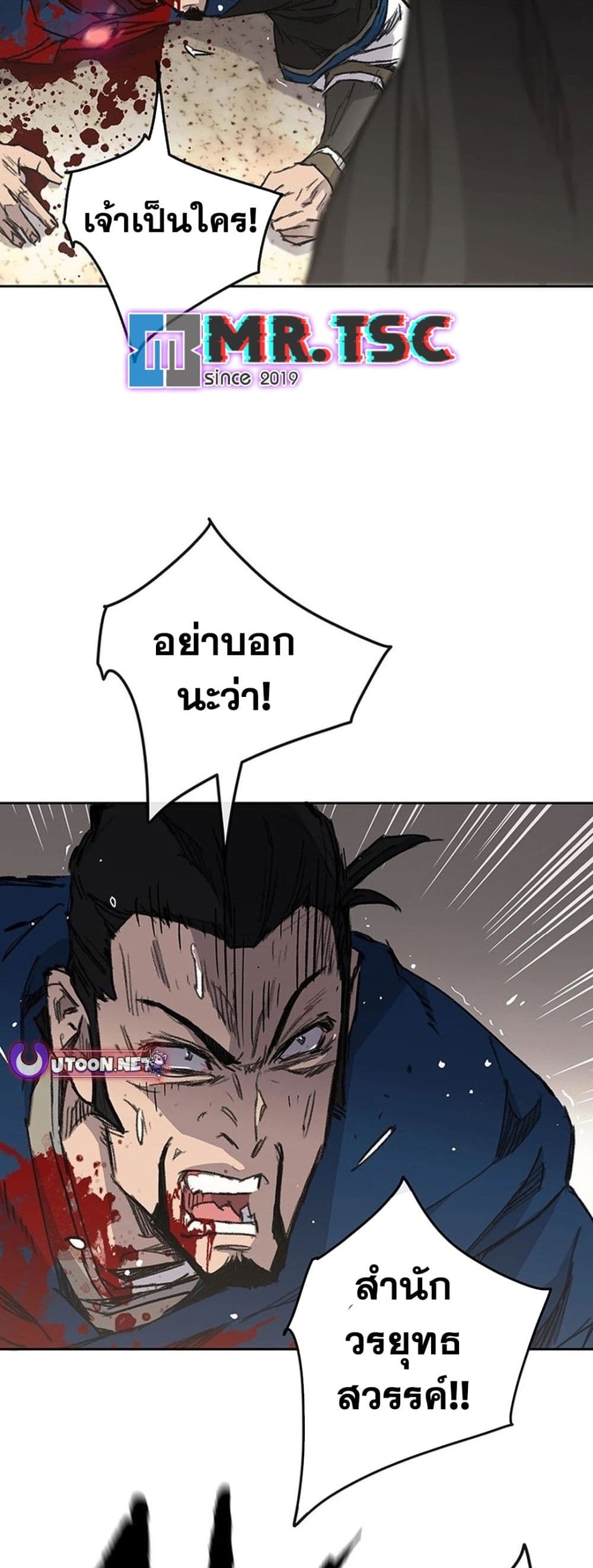 The Undefeatable Swordsman page 74