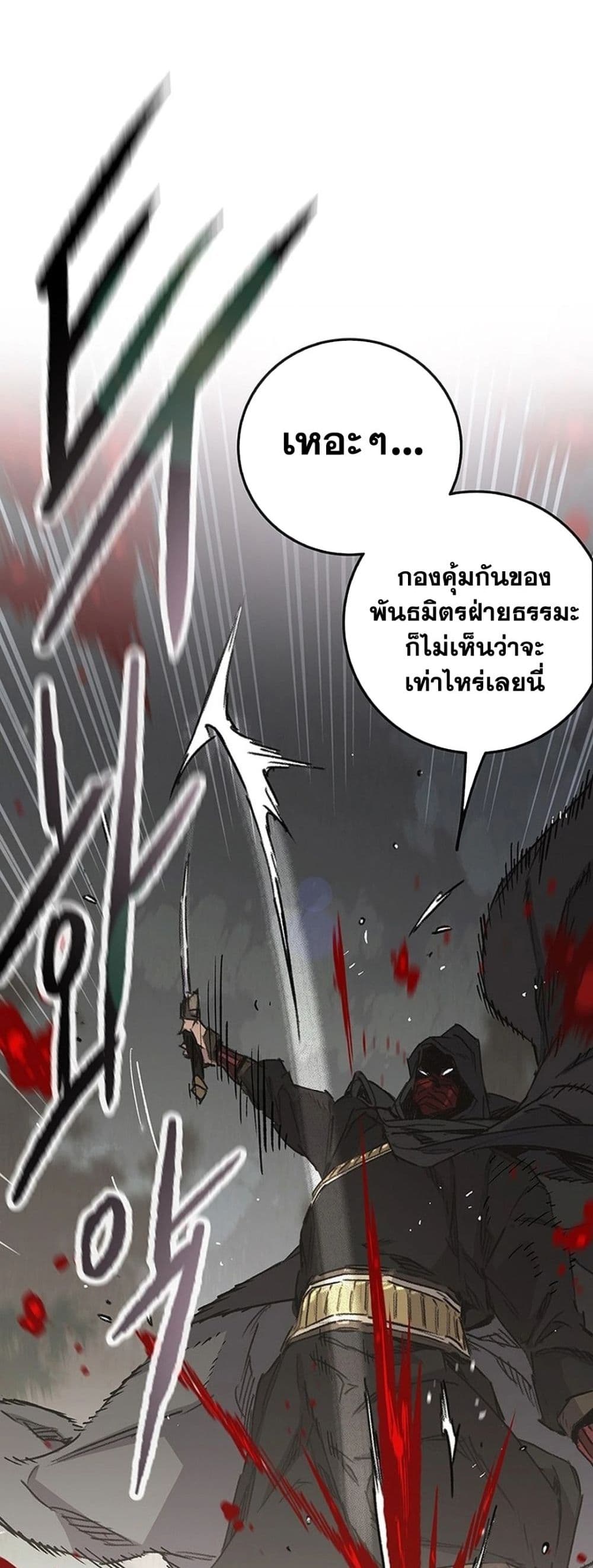 The Undefeatable Swordsman page 76