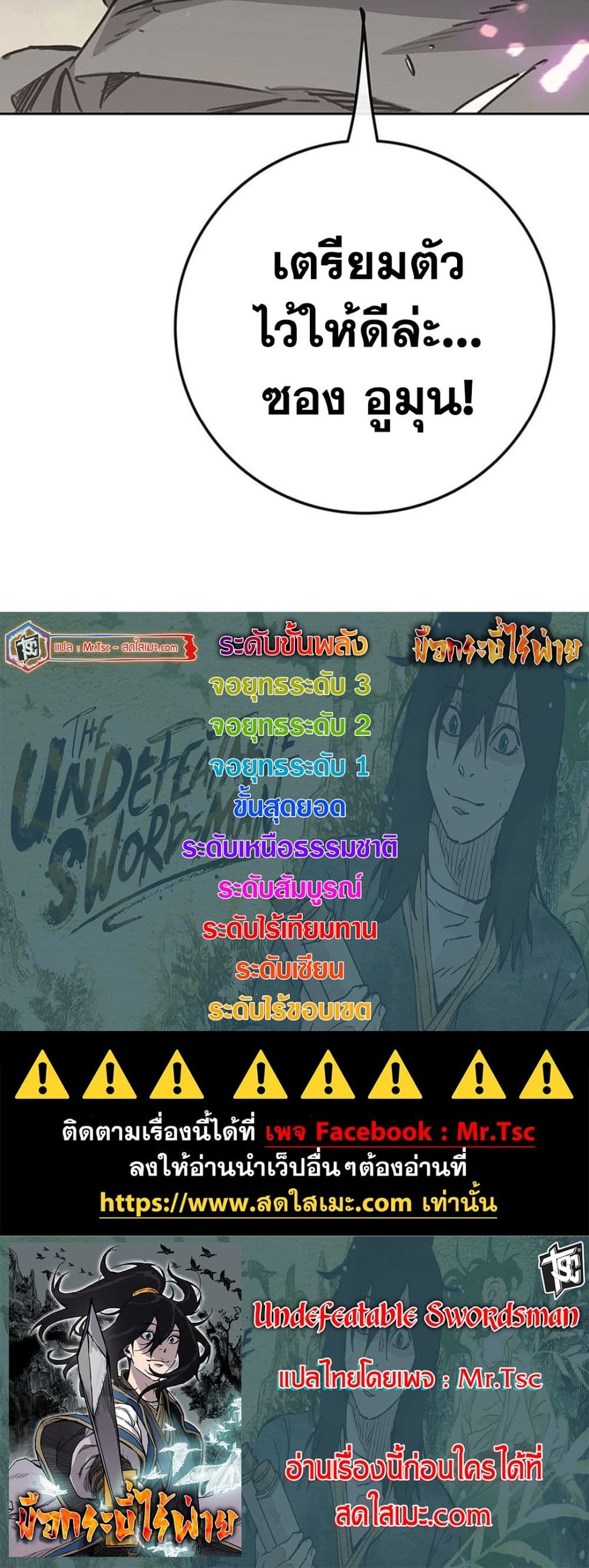 The Undefeatable Swordsman page 80