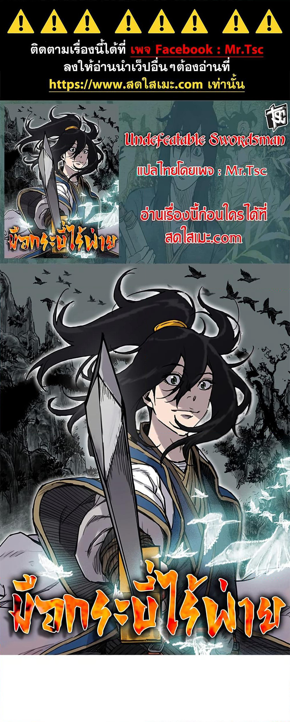 The Undefeatable Swordsman page 1