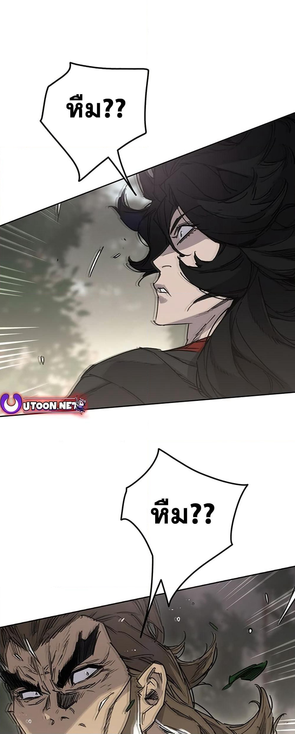 The Undefeatable Swordsman page 15