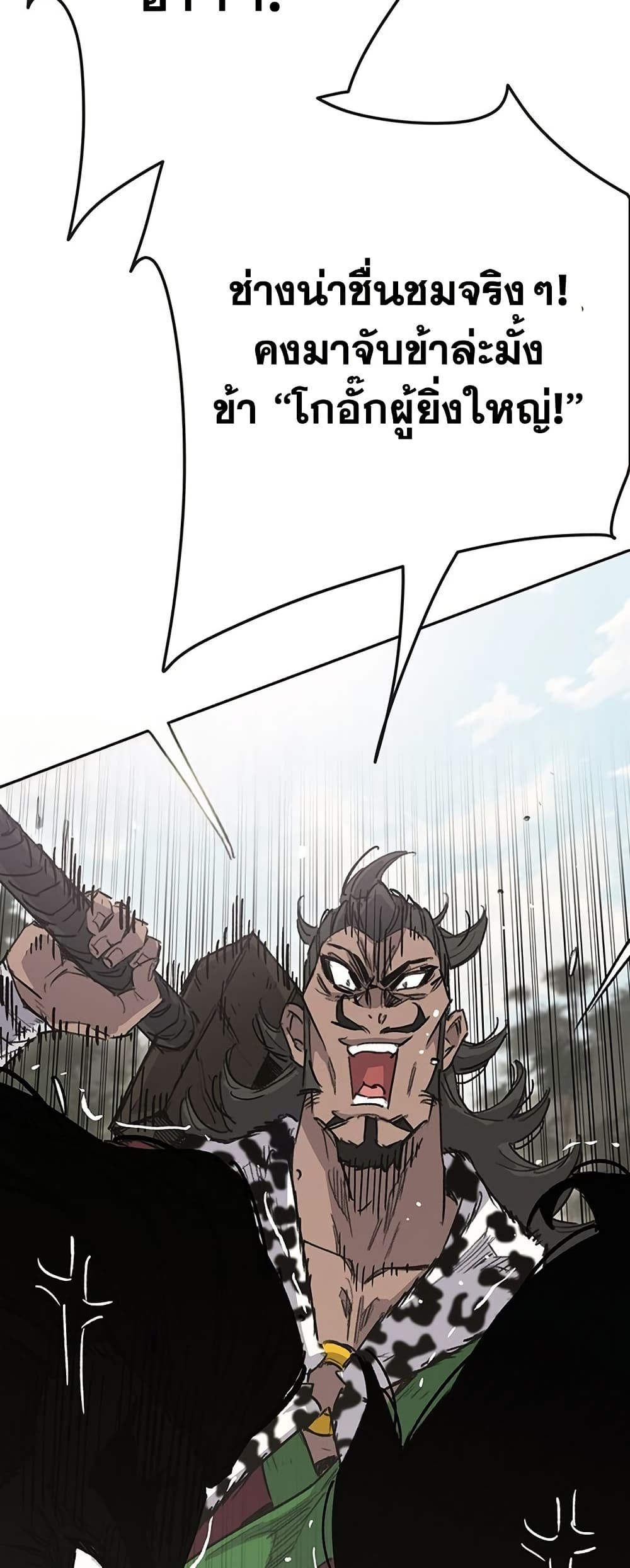 The Undefeatable Swordsman page 18