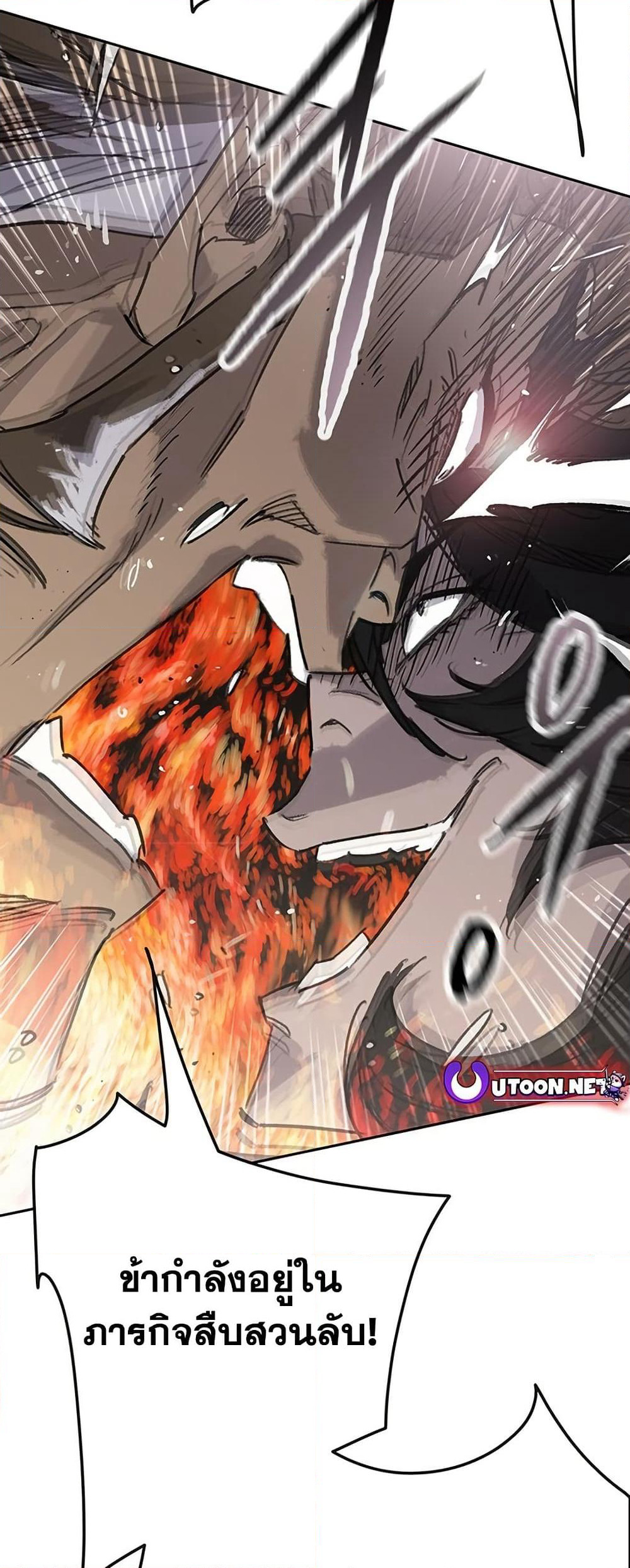 The Undefeatable Swordsman page 20