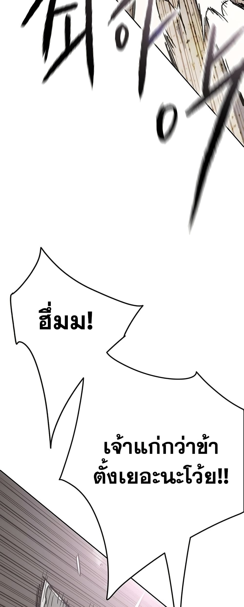 The Undefeatable Swordsman page 29