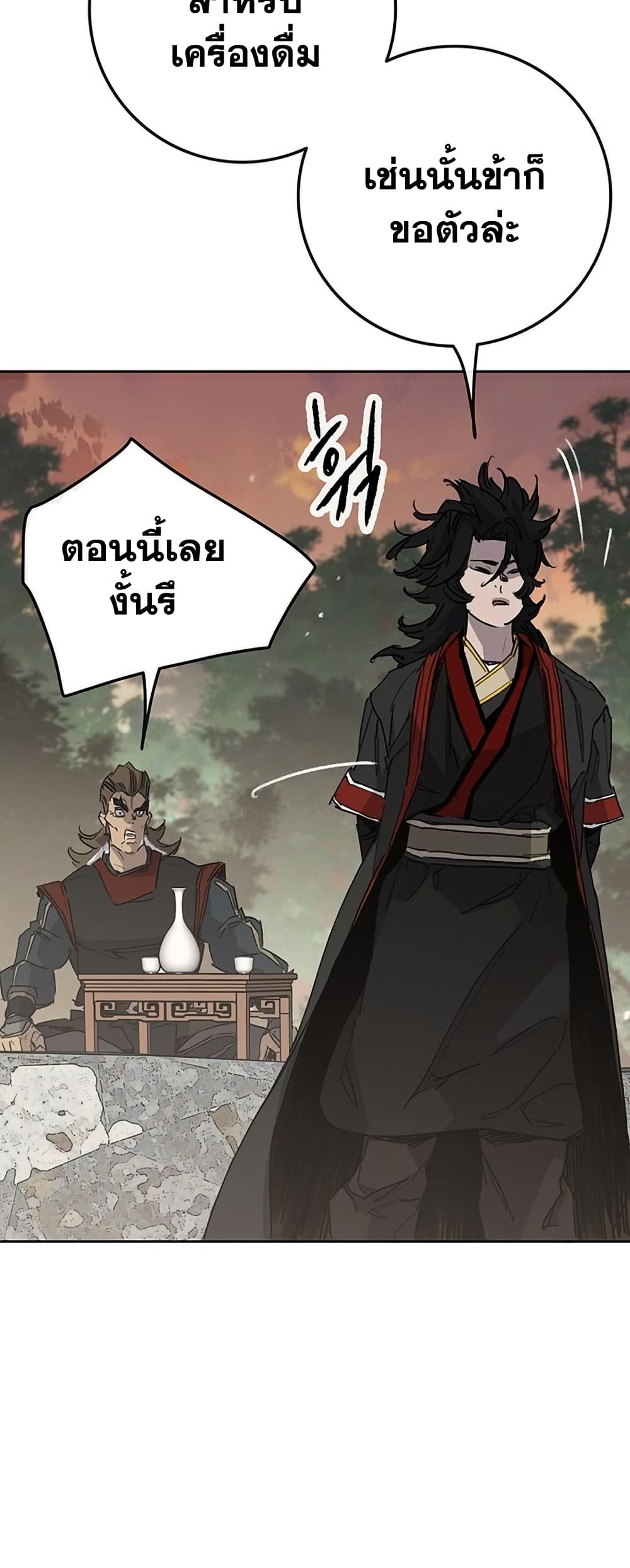 The Undefeatable Swordsman page 45