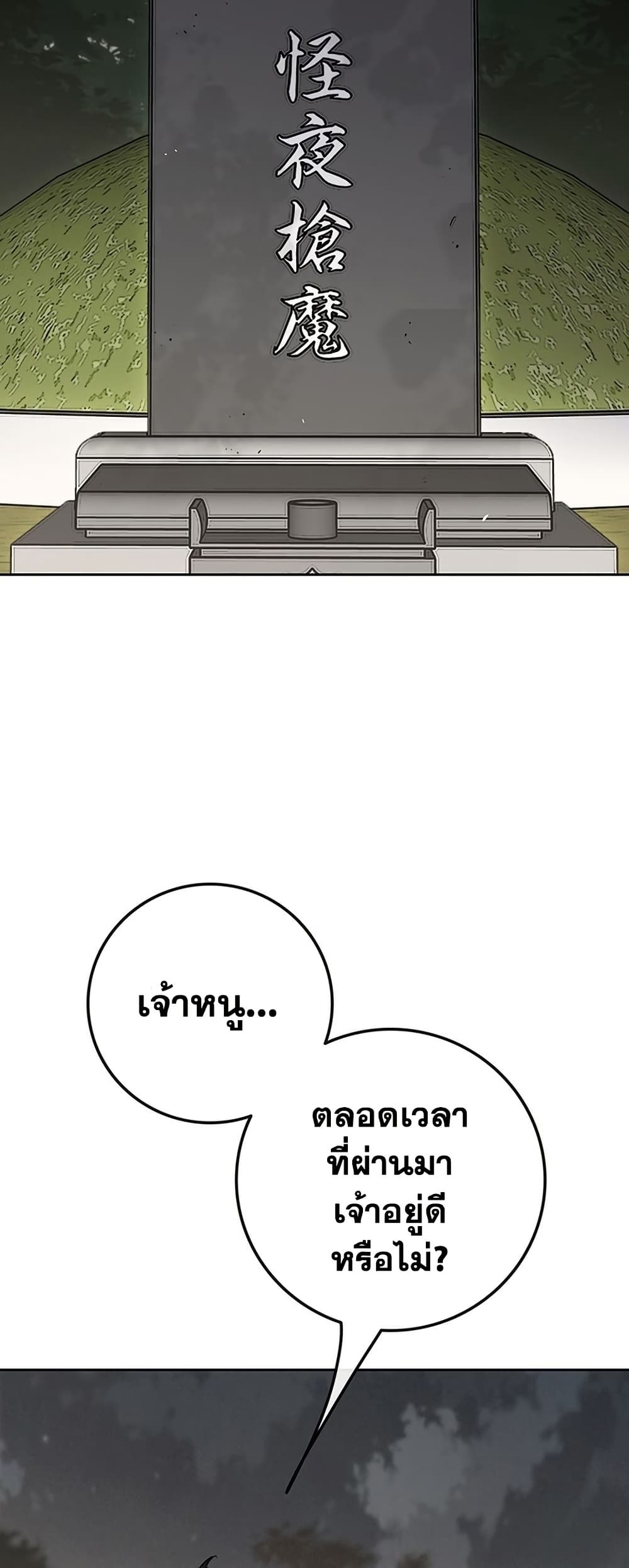 The Undefeatable Swordsman page 50