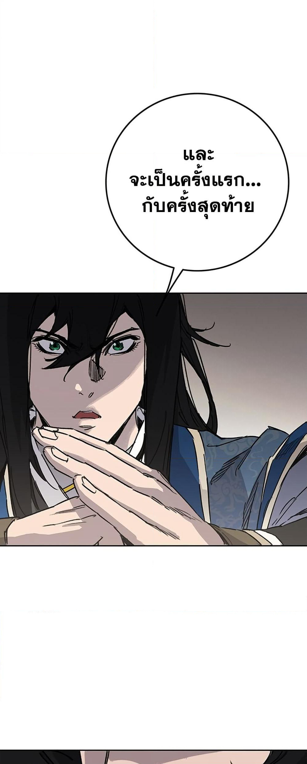 The Undefeatable Swordsman page 75