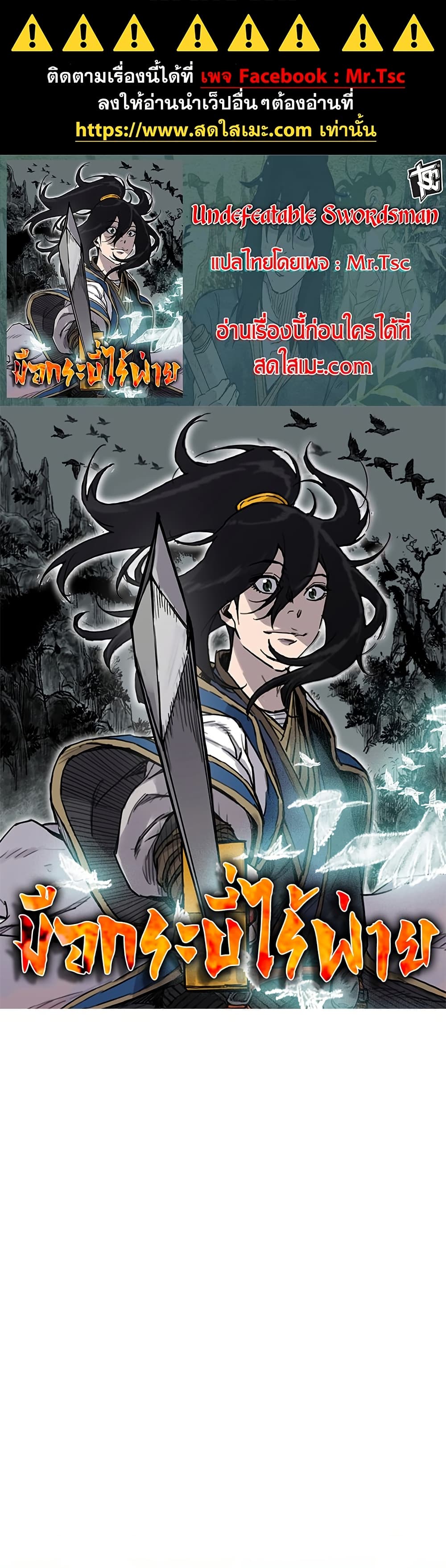 The Undefeatable Swordsman page 1