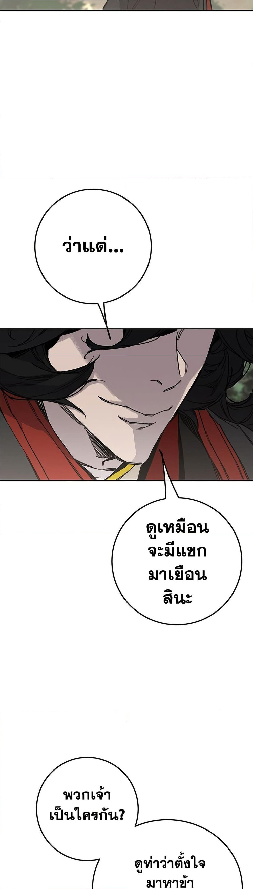The Undefeatable Swordsman page 5