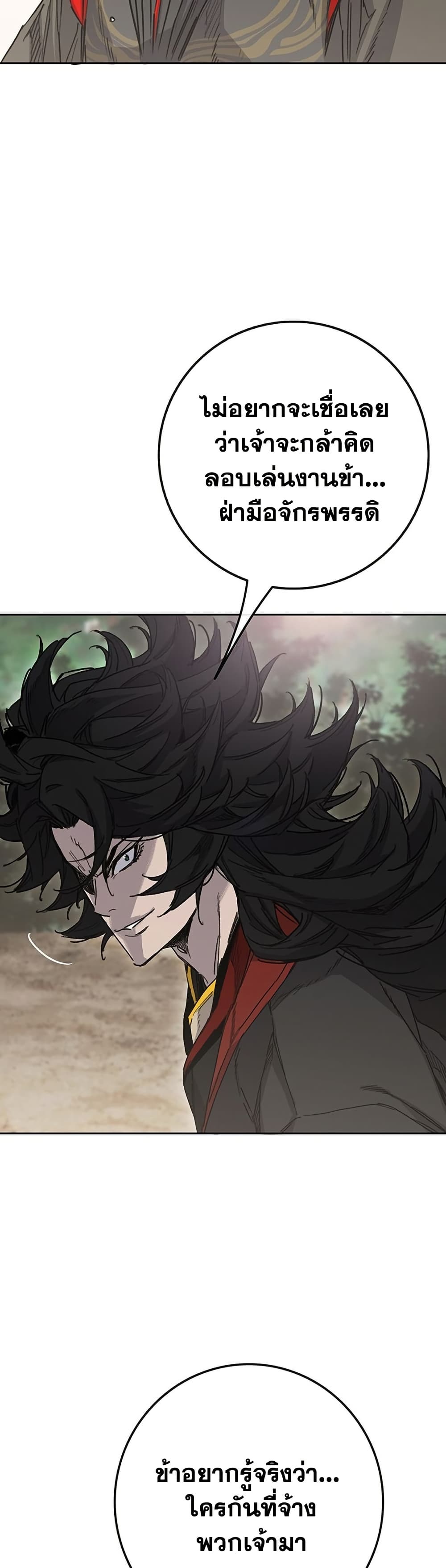 The Undefeatable Swordsman page 11