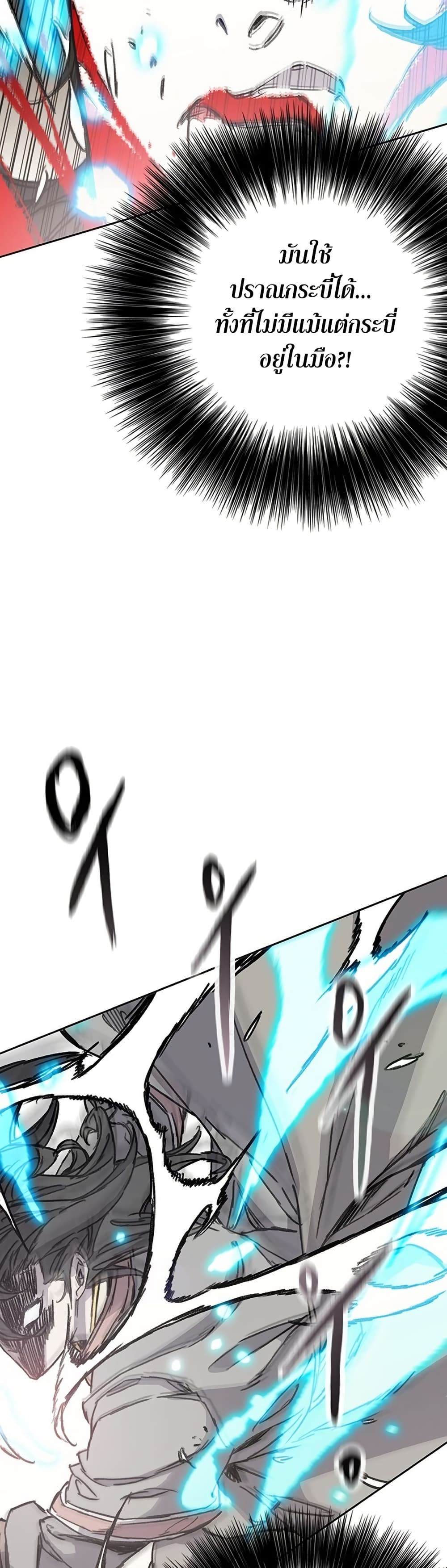 The Undefeatable Swordsman page 44