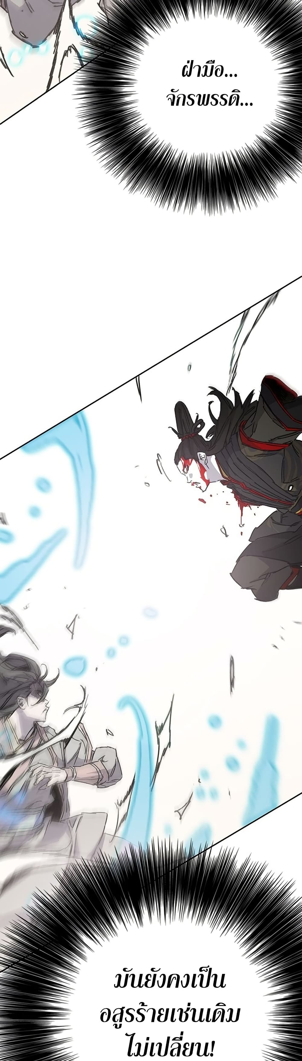 The Undefeatable Swordsman page 45