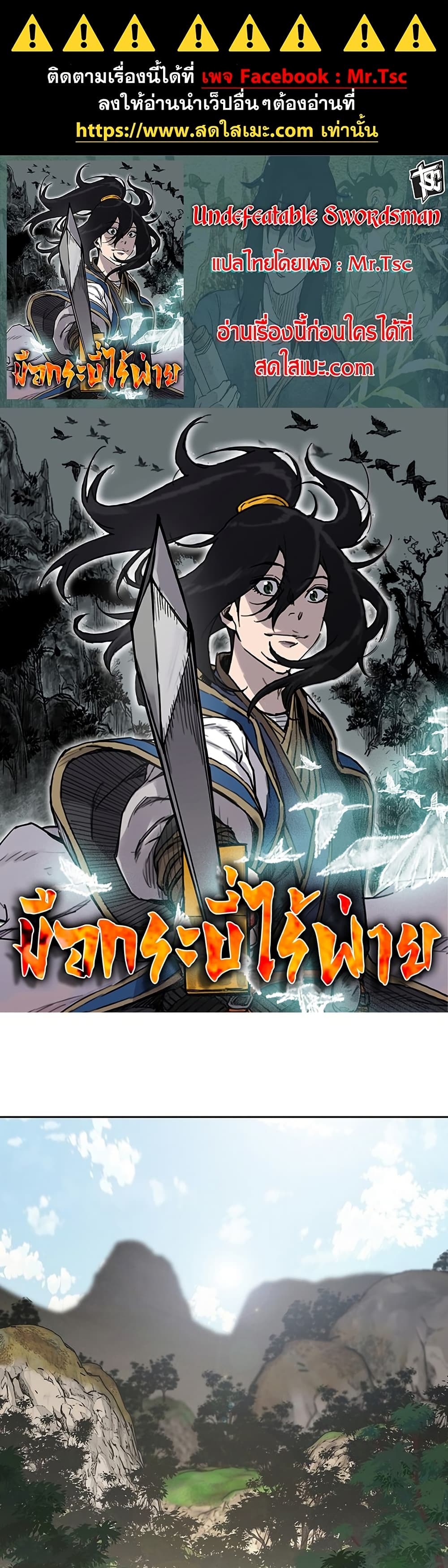 The Undefeatable Swordsman page 1