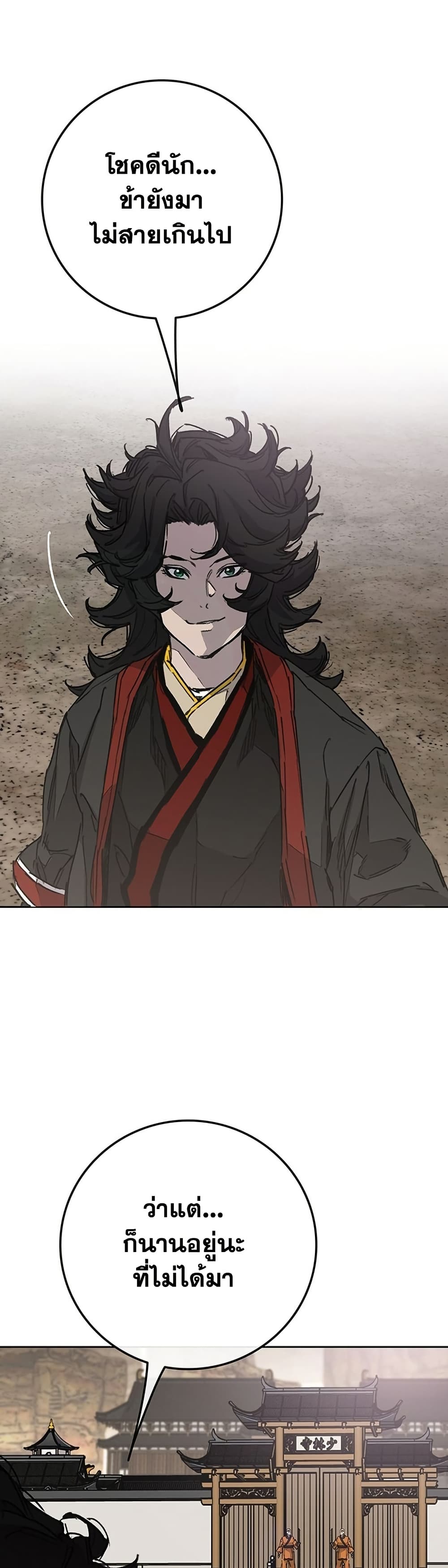 The Undefeatable Swordsman page 5