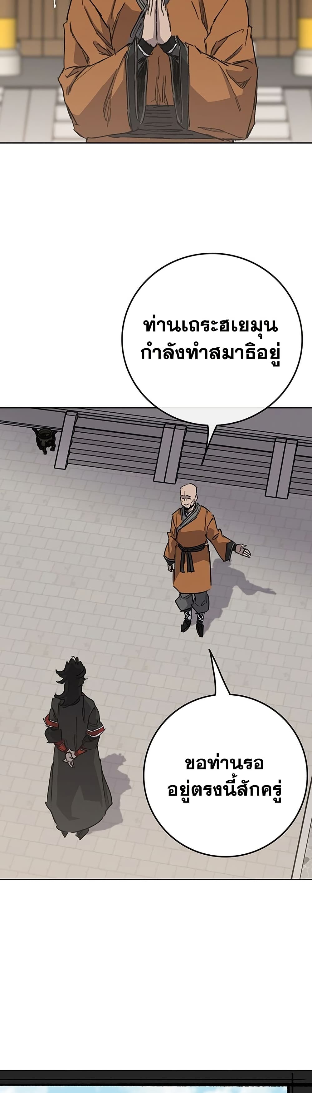 The Undefeatable Swordsman page 13
