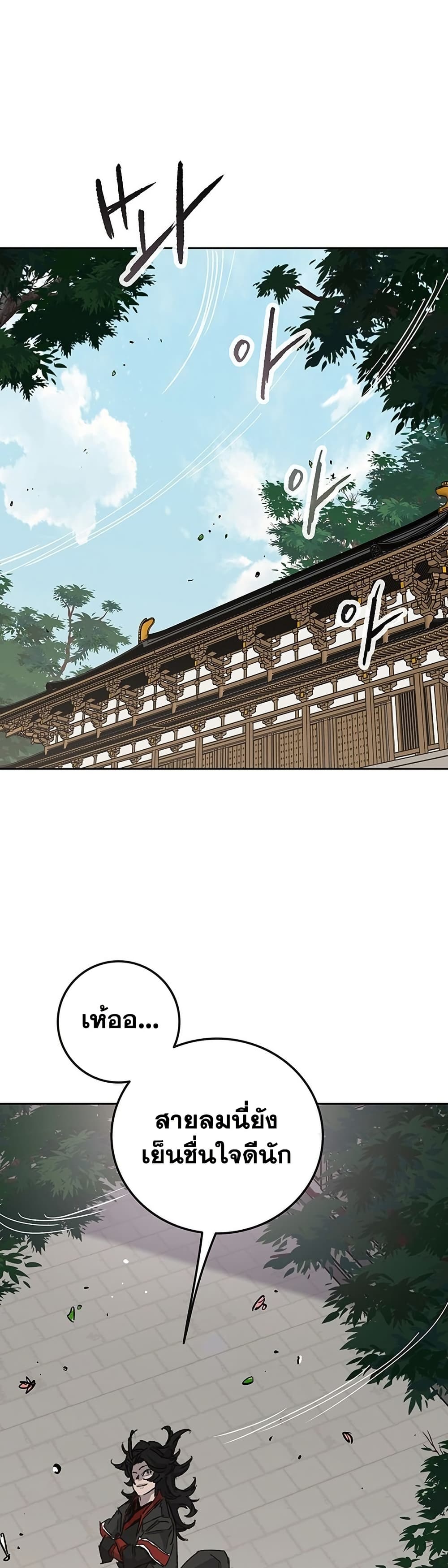 The Undefeatable Swordsman page 15