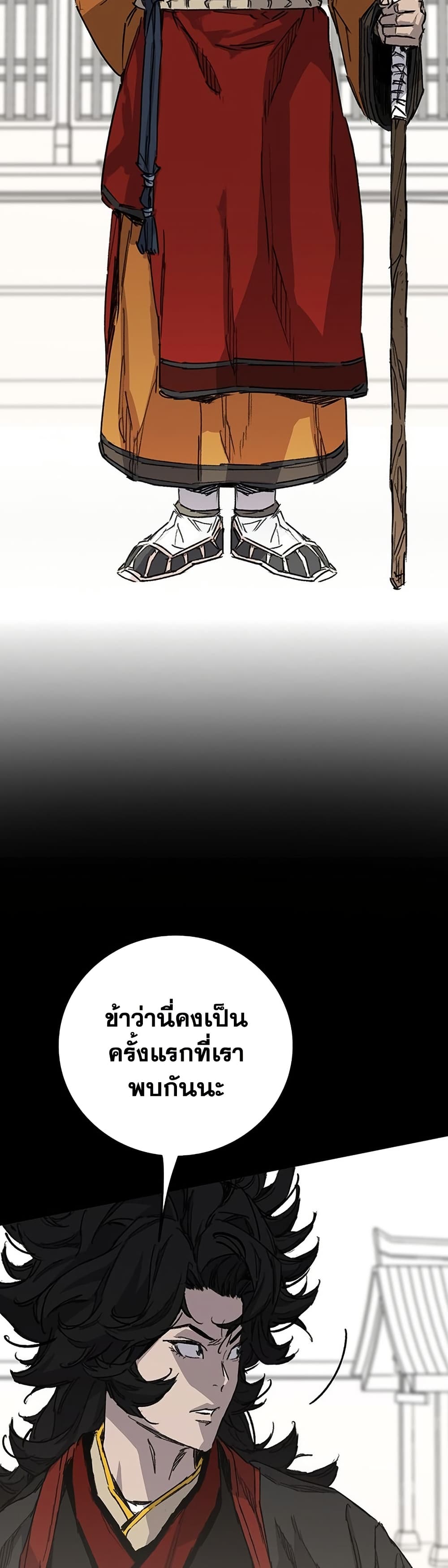The Undefeatable Swordsman page 21