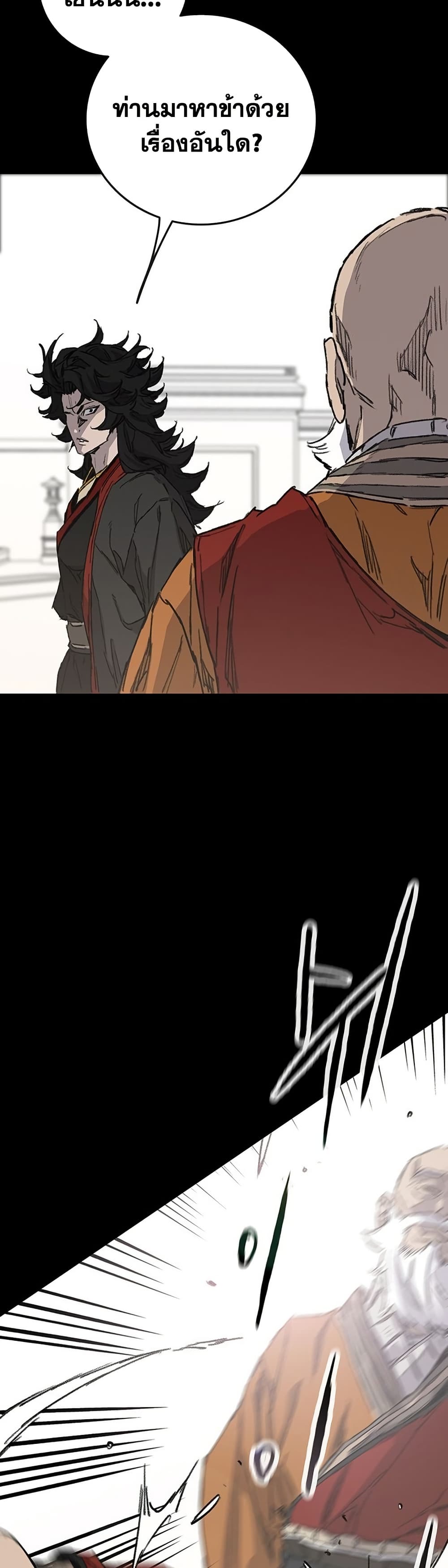 The Undefeatable Swordsman page 23