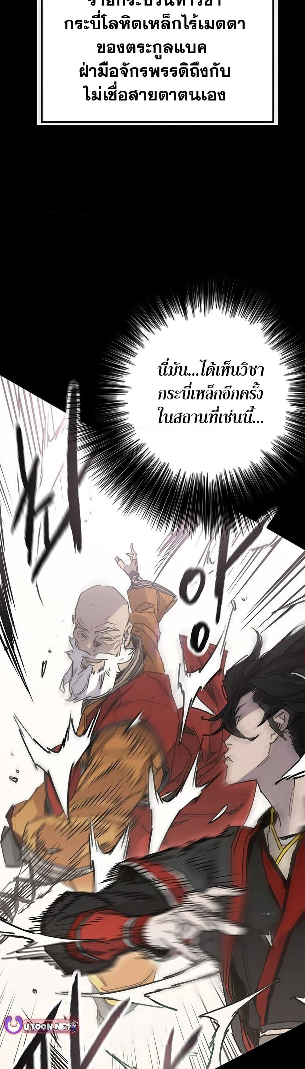 The Undefeatable Swordsman page 33