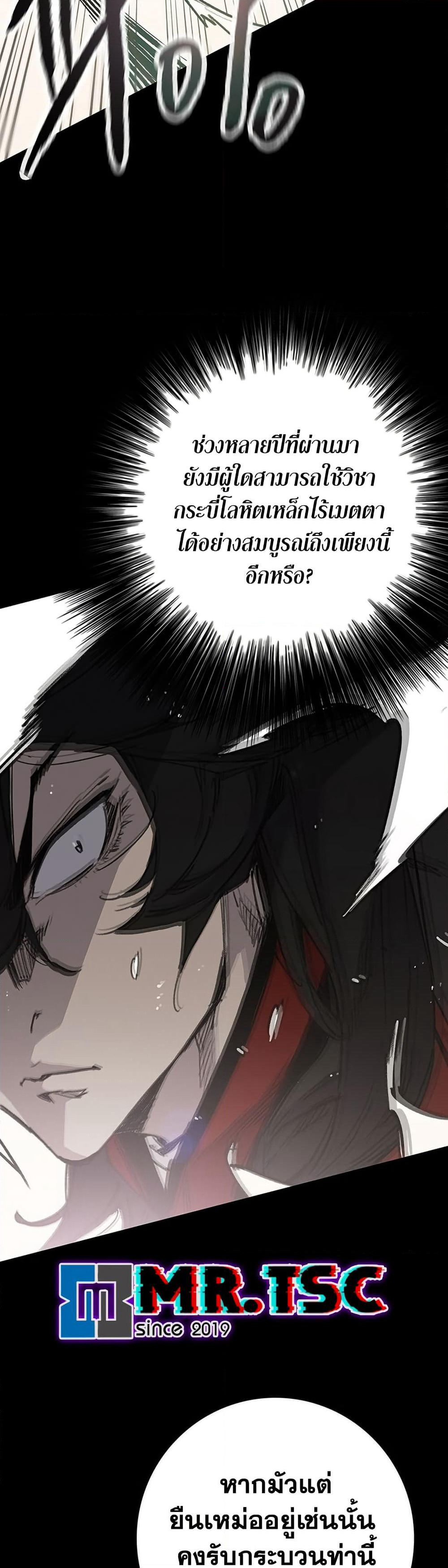 The Undefeatable Swordsman page 34
