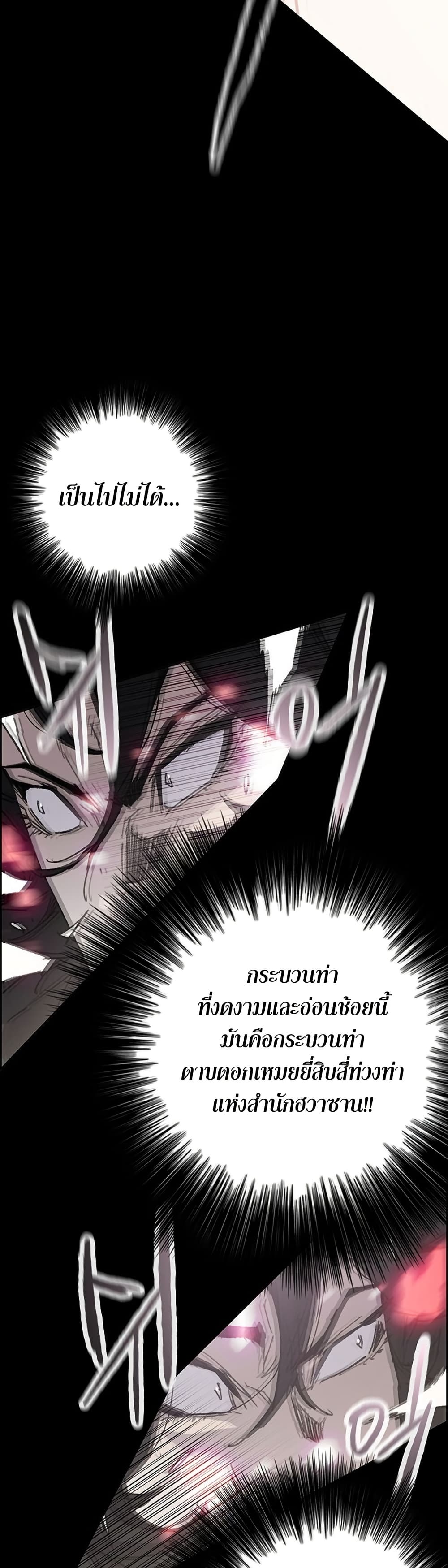 The Undefeatable Swordsman page 36