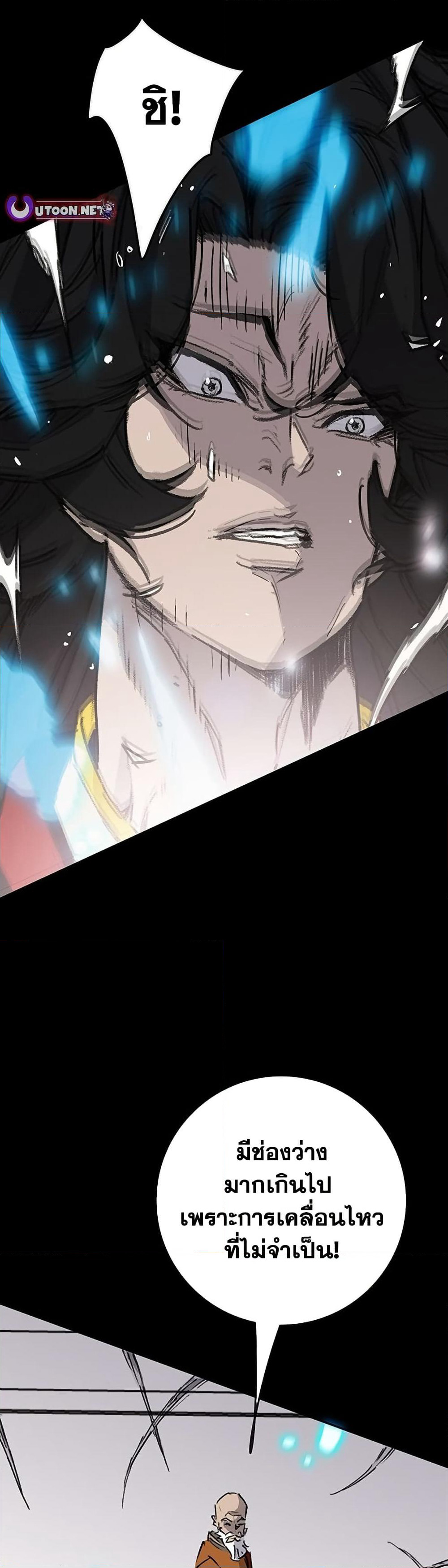 The Undefeatable Swordsman page 44