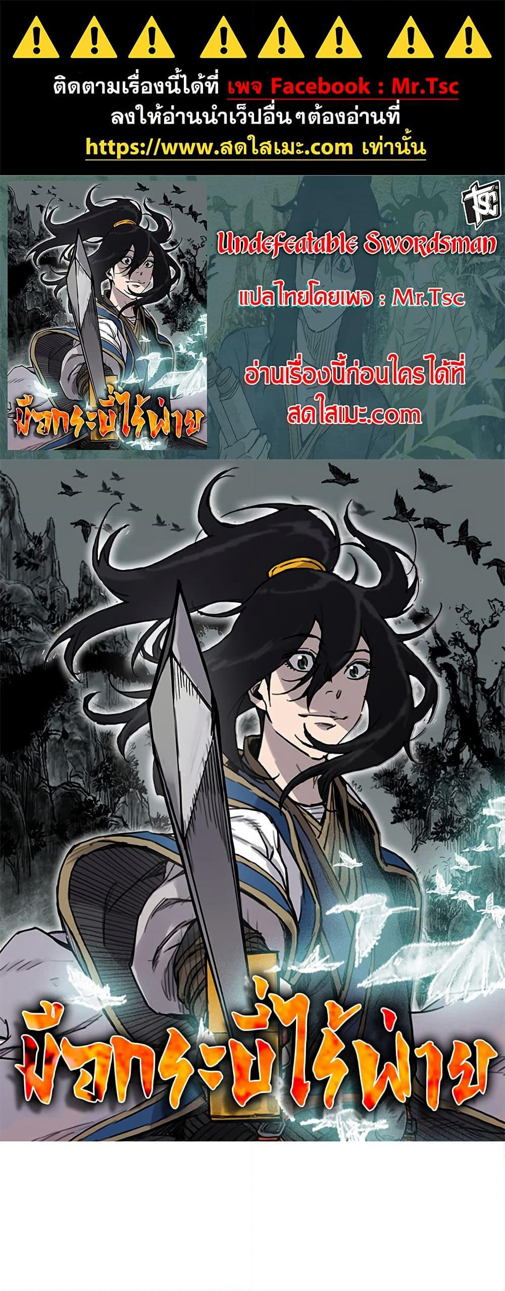 The Undefeatable Swordsman page 1