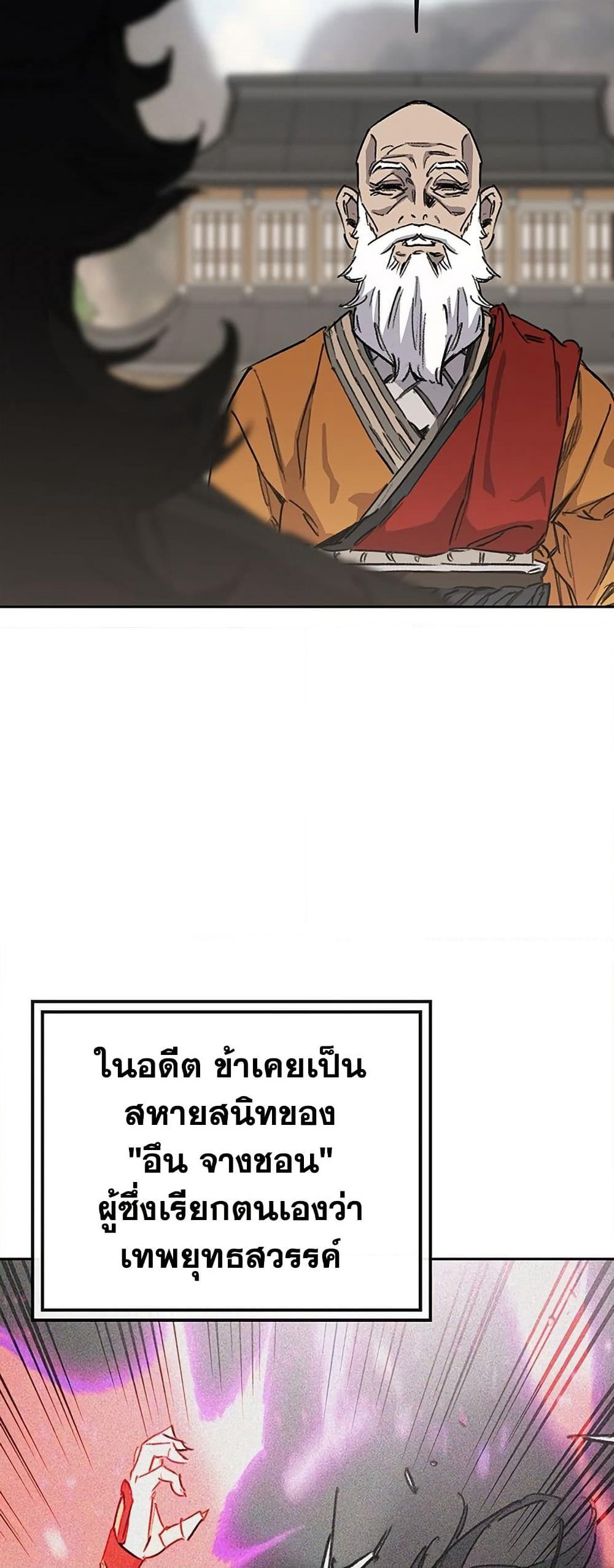 The Undefeatable Swordsman page 7