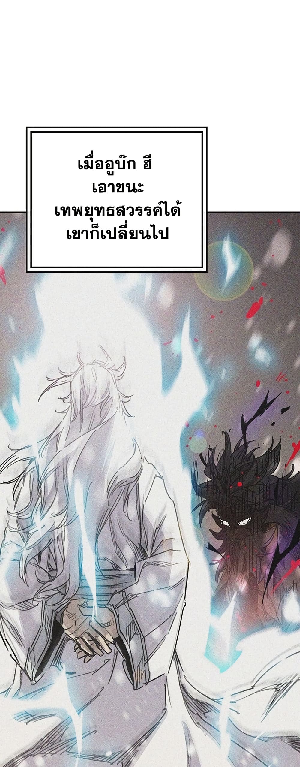 The Undefeatable Swordsman page 9