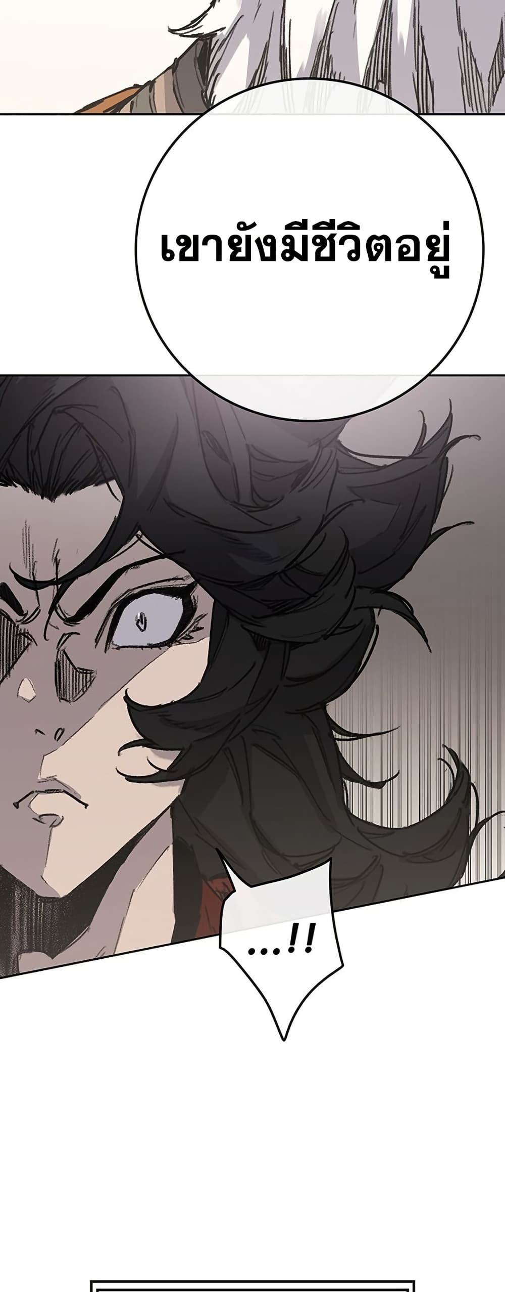 The Undefeatable Swordsman page 16