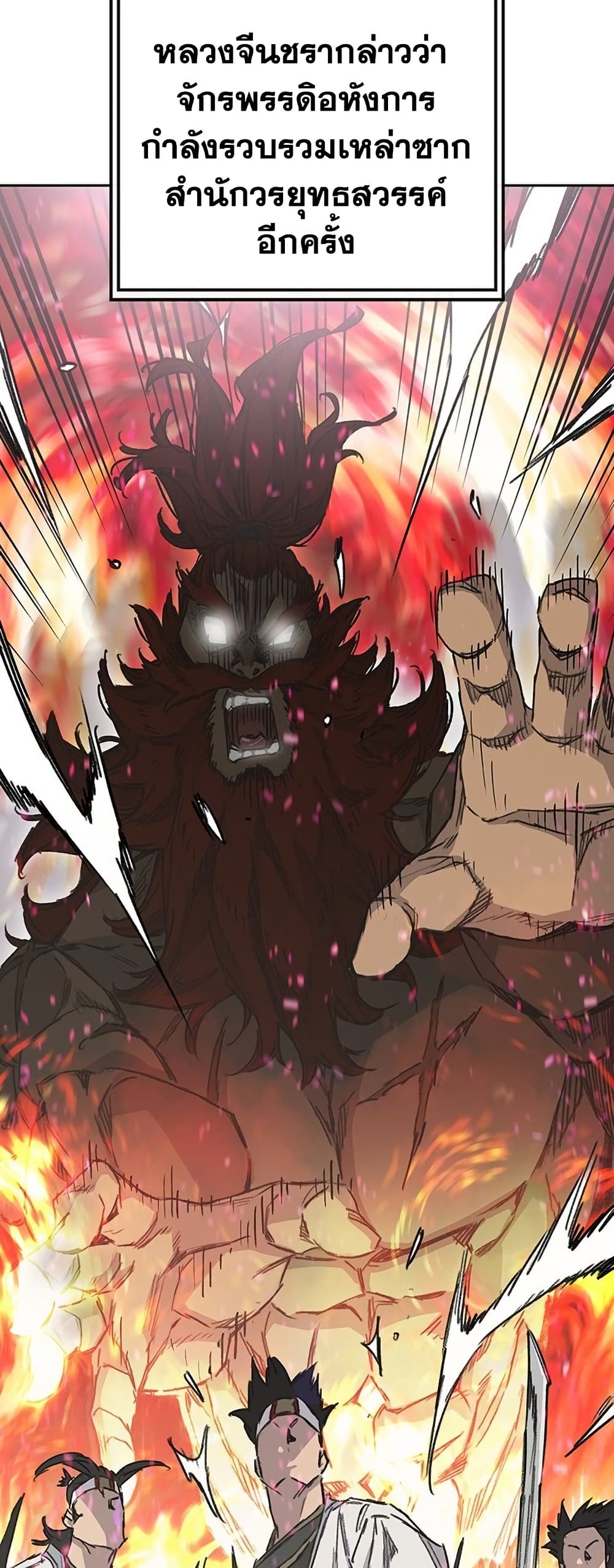 The Undefeatable Swordsman page 17